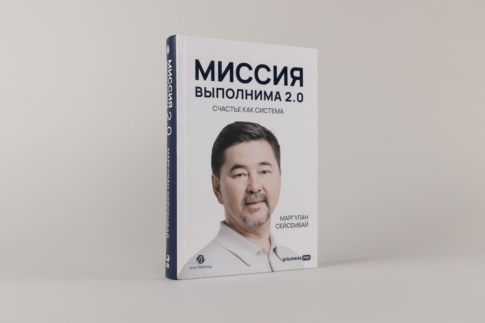 Обложка книги «Миссия выполнима 2.0»